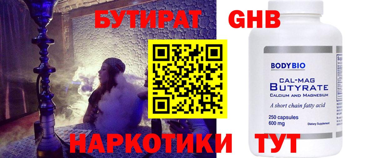 БУТИРАТ Butirat  Бутират  Унеча  Вход с VPN 