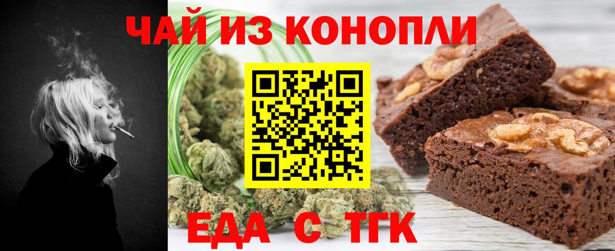 Еда ТГК конопля Унеча