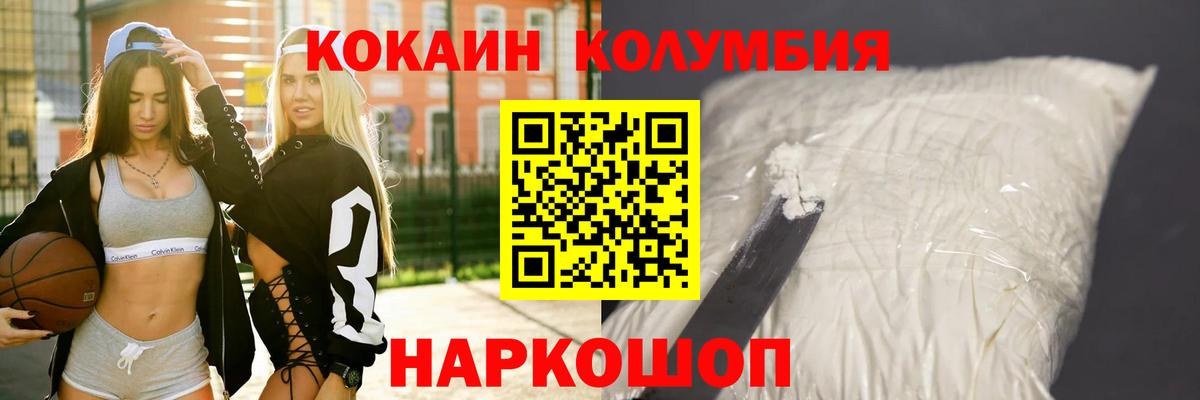 COCAIN Columbia Унеча