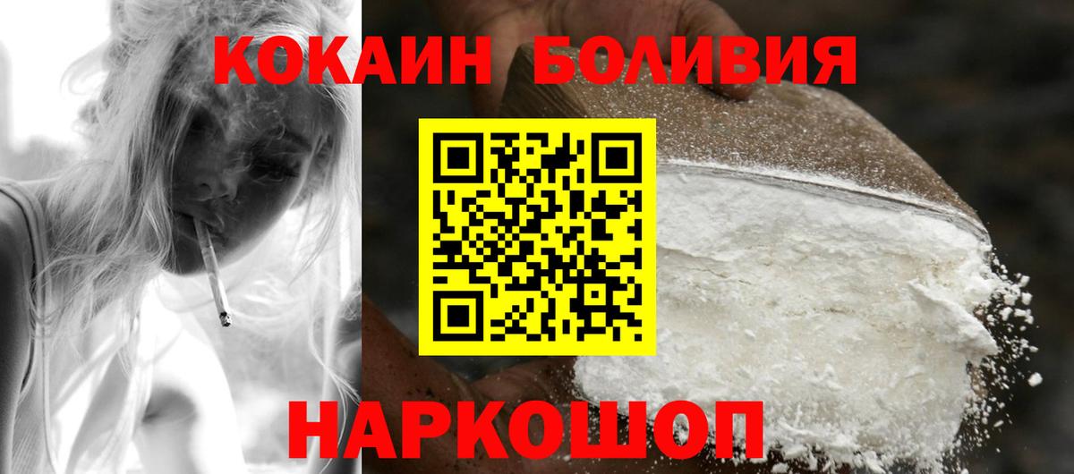 COCAIN Боливия  COCAIN Боливия  Унеча  Вход с VPN 