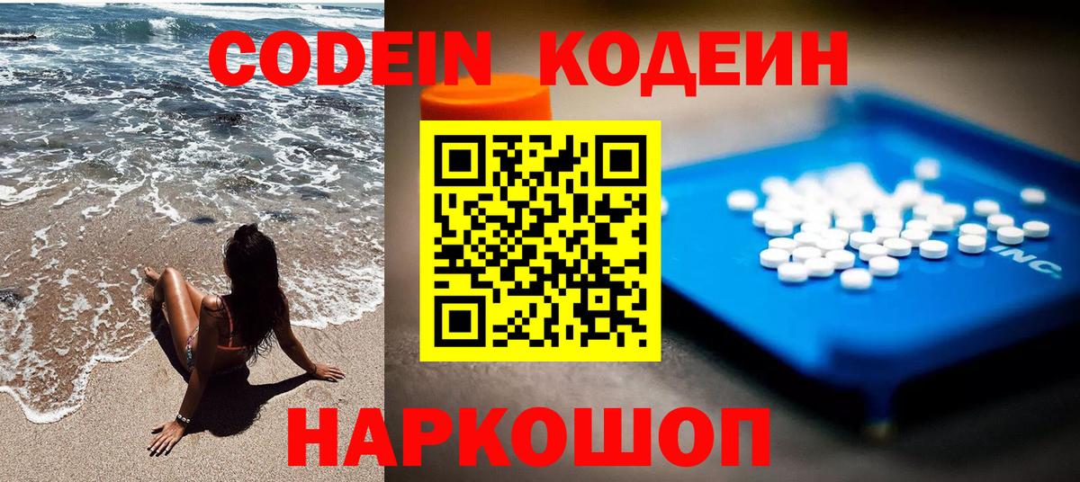 Кодеиновый сироп Lean Purple Drank  Вход с VPN  Унеча 