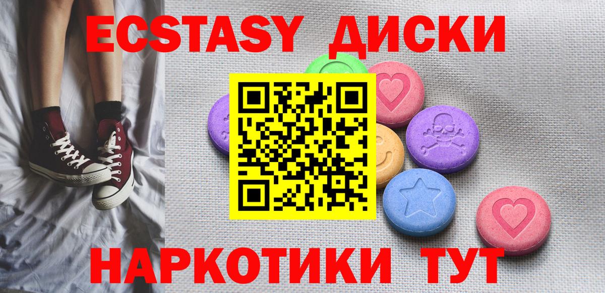 ЭКСТАЗИ 250 мг Унеча