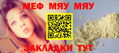 мяу мяу кристалл Мариинск
