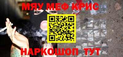 мяу мяу кристалл Мариинск