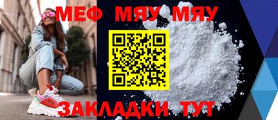 мяу мяу кристалл Мариинск