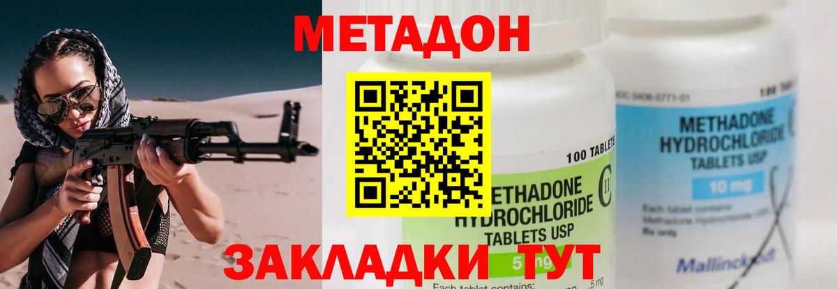 Метадон белоснежный  Вход с VPN  МЕТАДОН methadone  Унеча 