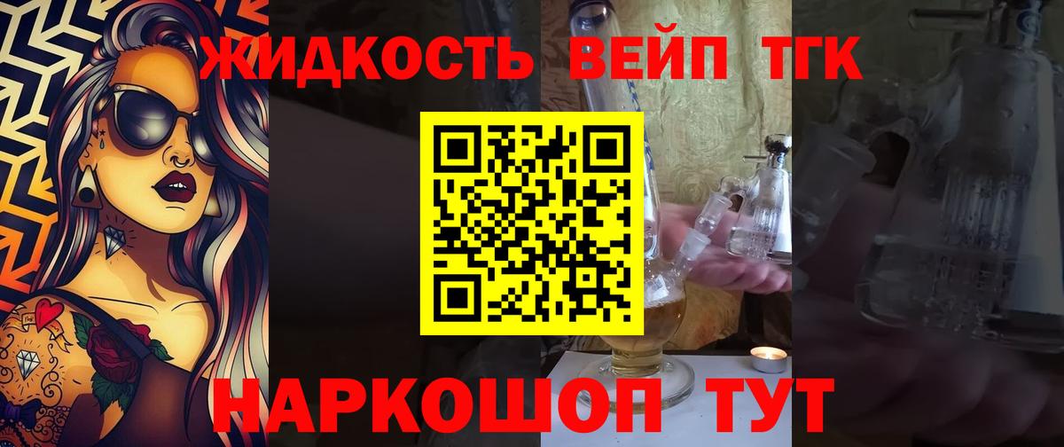 Дистиллят ТГК жижа Унеча